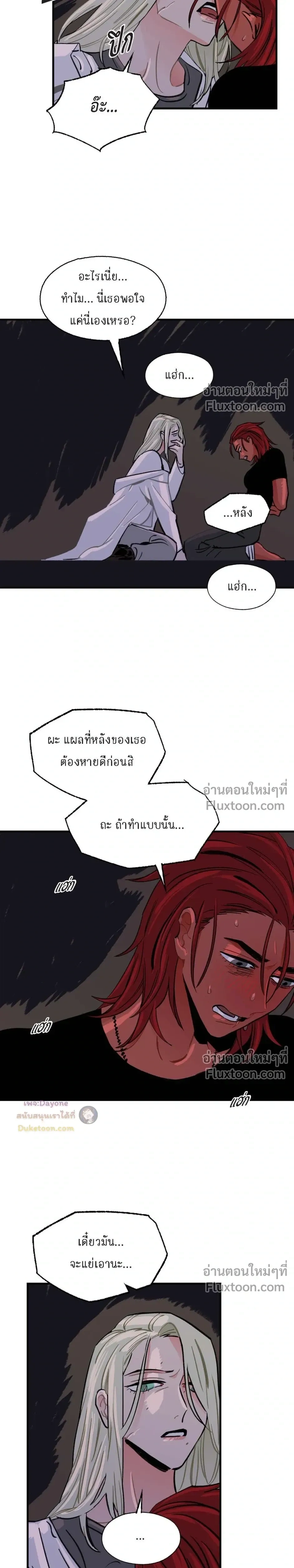 On a Leash – สายจูงแห่งพันธนาการ - ตอนที่ 42 - หน้า 13