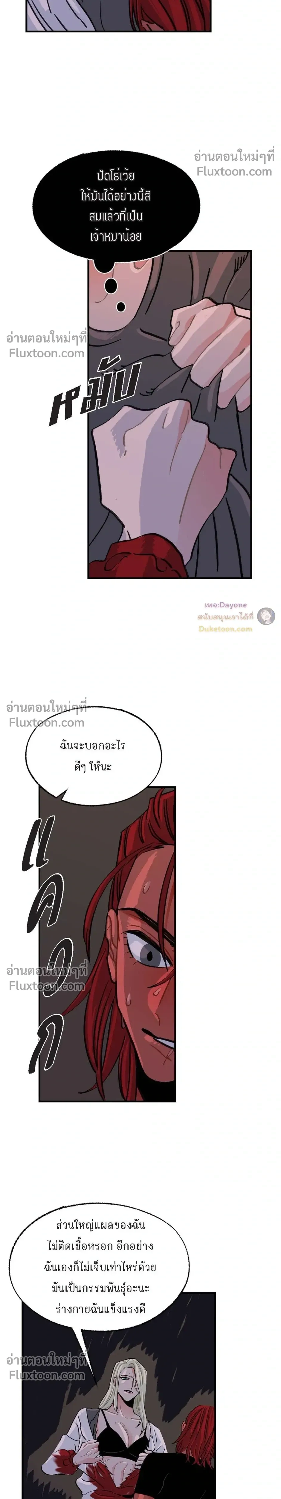On a Leash – สายจูงแห่งพันธนาการ - ตอนที่ 42 - หน้า 14