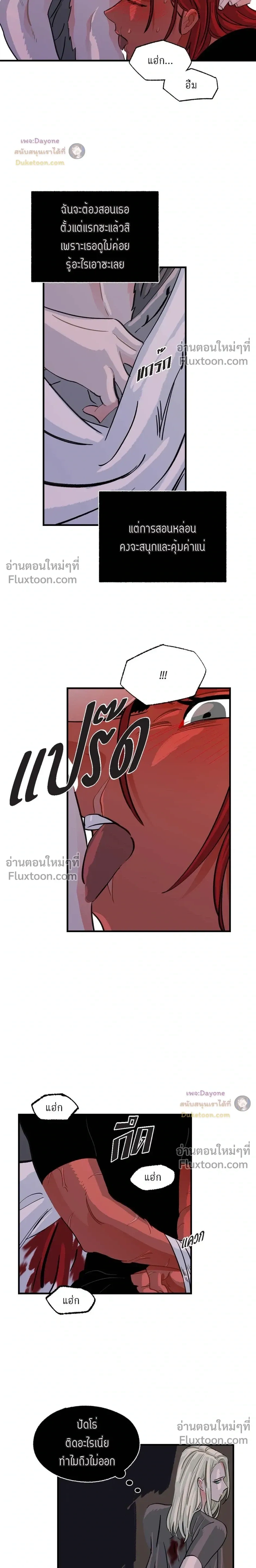 On a Leash – สายจูงแห่งพันธนาการ - ตอนที่ 42 - หน้า 18