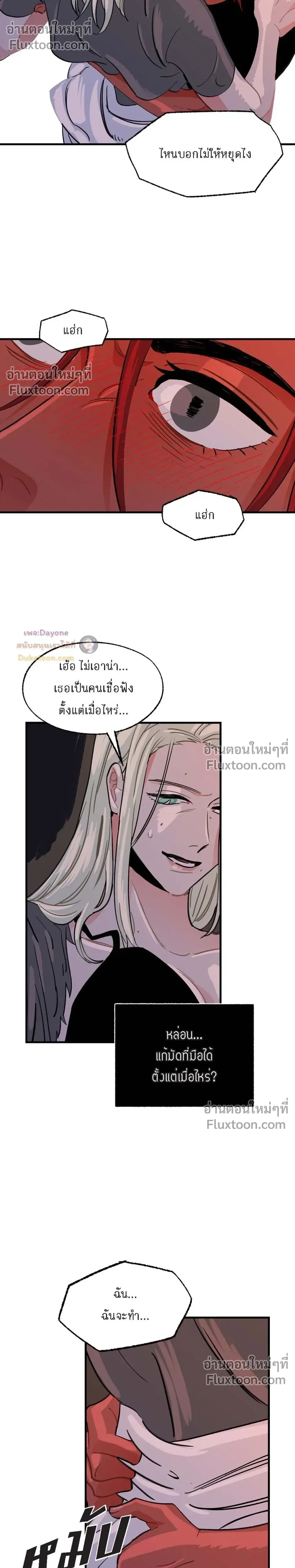 On a Leash – สายจูงแห่งพันธนาการ - ตอนที่ 42 - หน้า 20
