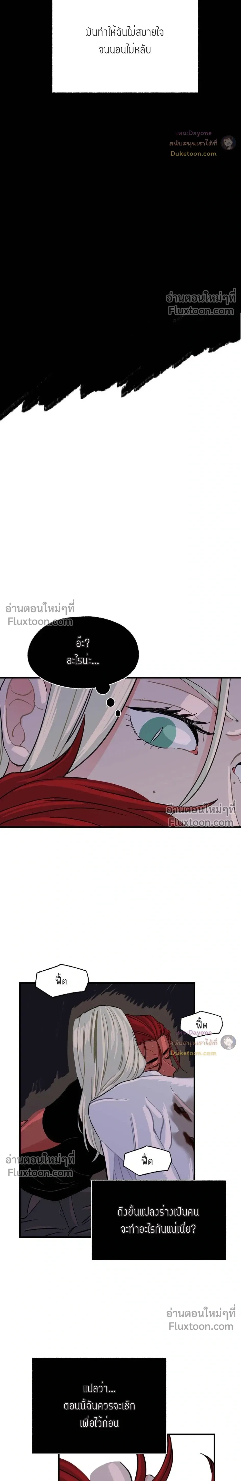 On a Leash – สายจูงแห่งพันธนาการ - ตอนที่ 42 - หน้า 6