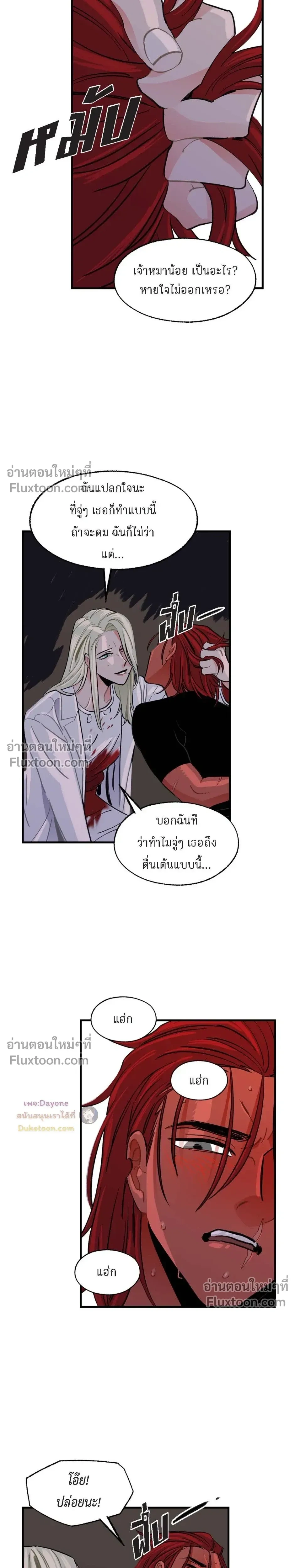 On a Leash – สายจูงแห่งพันธนาการ - ตอนที่ 42 - หน้า 7