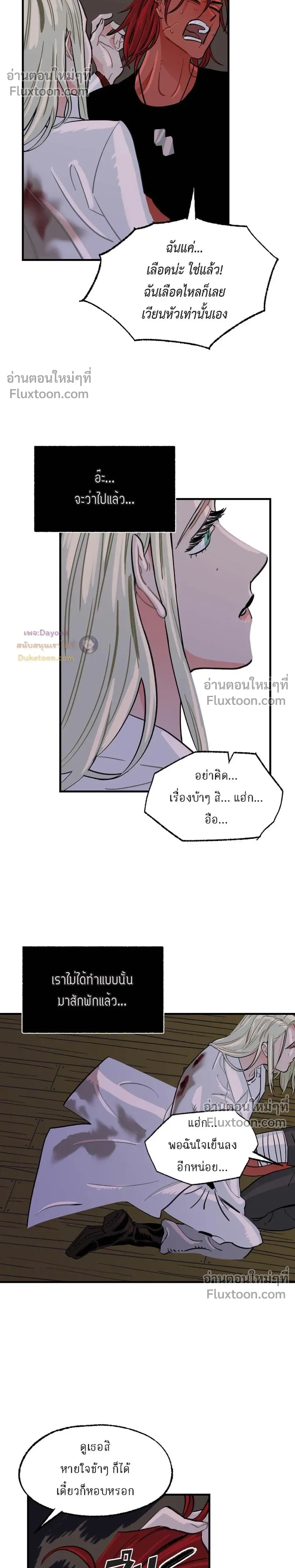 On a Leash – สายจูงแห่งพันธนาการ - ตอนที่ 42 - หน้า 8