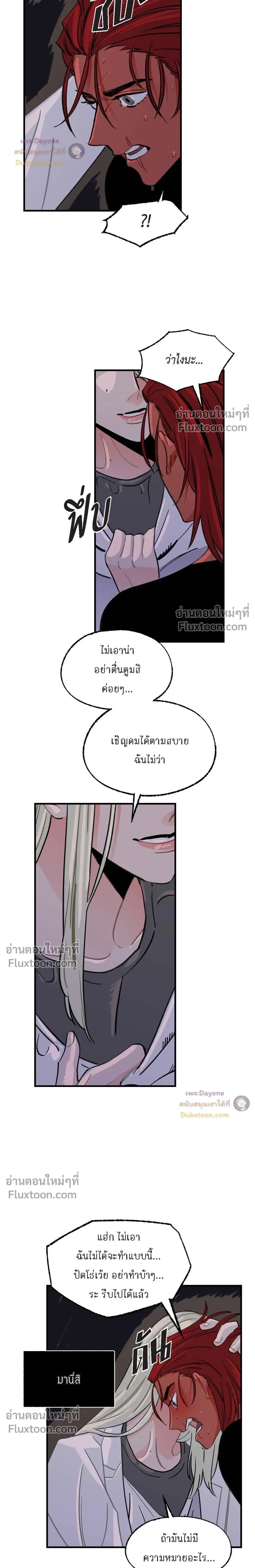 On a Leash – สายจูงแห่งพันธนาการ - ตอนที่ 42 - หน้า 9