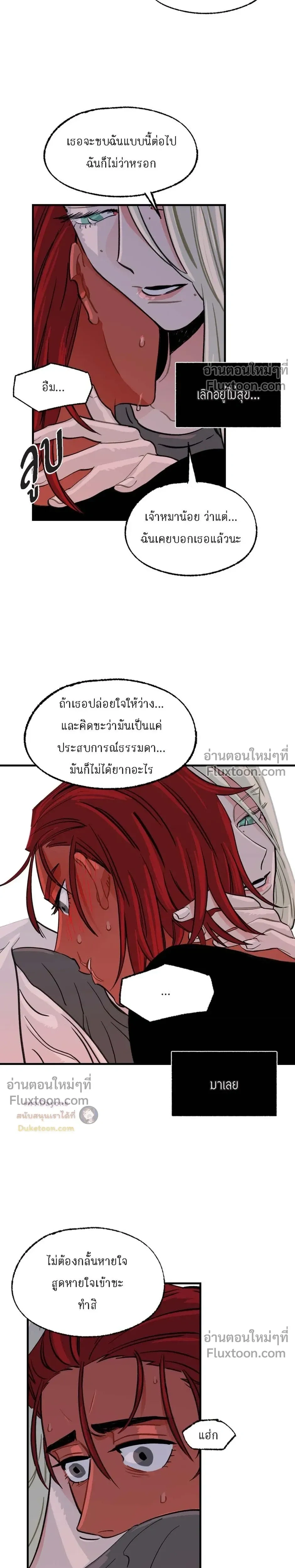 On a Leash – สายจูงแห่งพันธนาการ - ตอนที่ 42 - หน้า 10