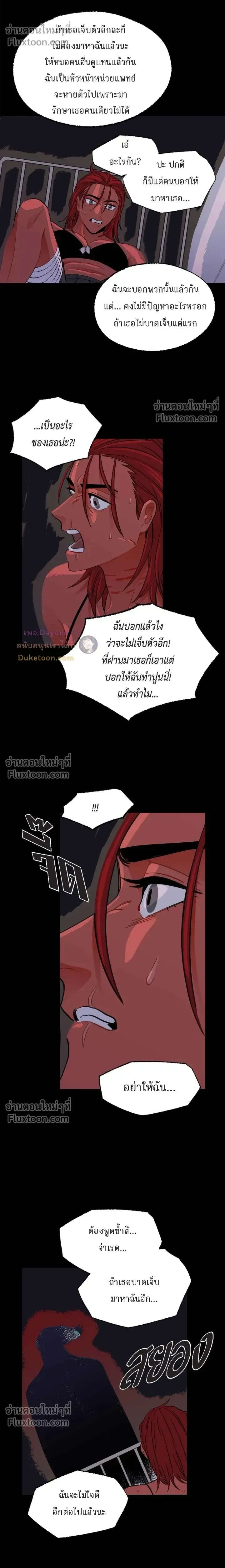 On a Leash – สายจูงแห่งพันธนาการ - ตอนที่ 44 - หน้า 11