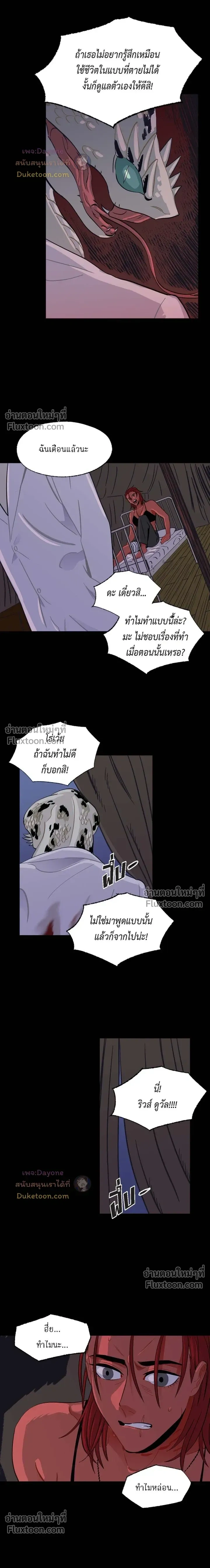 On a Leash – สายจูงแห่งพันธนาการ - ตอนที่ 44 - หน้า 12