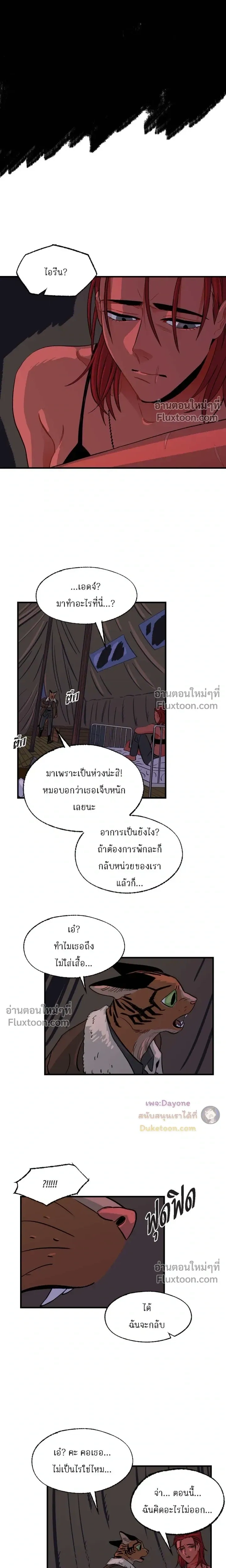 On a Leash – สายจูงแห่งพันธนาการ - ตอนที่ 44 - หน้า 13