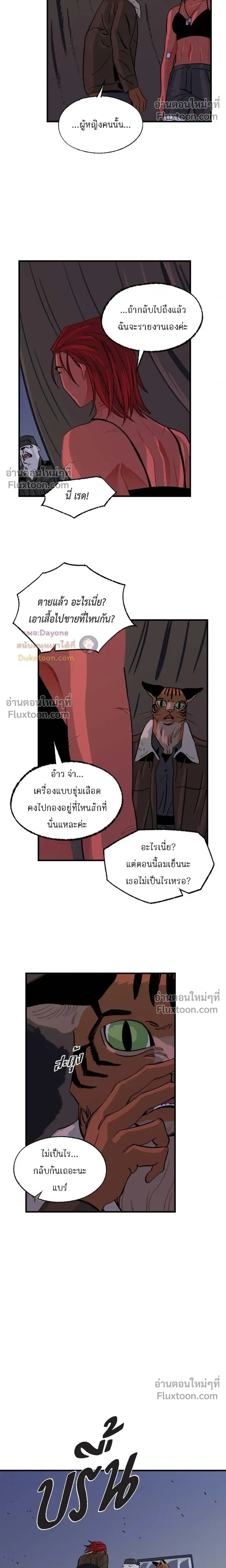 On a Leash – สายจูงแห่งพันธนาการ - ตอนที่ 44 - หน้า 14