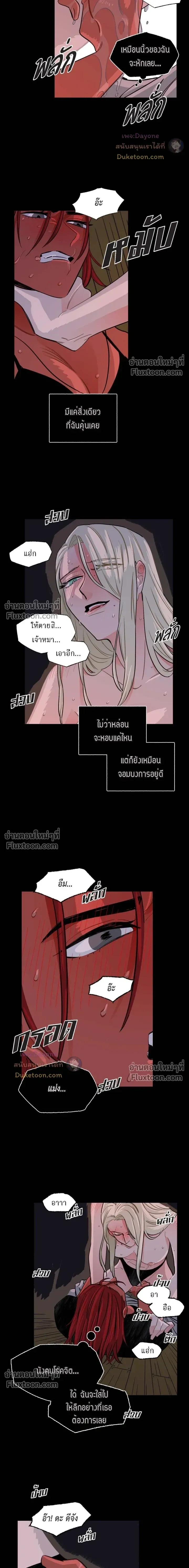 On a Leash – สายจูงแห่งพันธนาการ - ตอนที่ 44 - หน้า 3