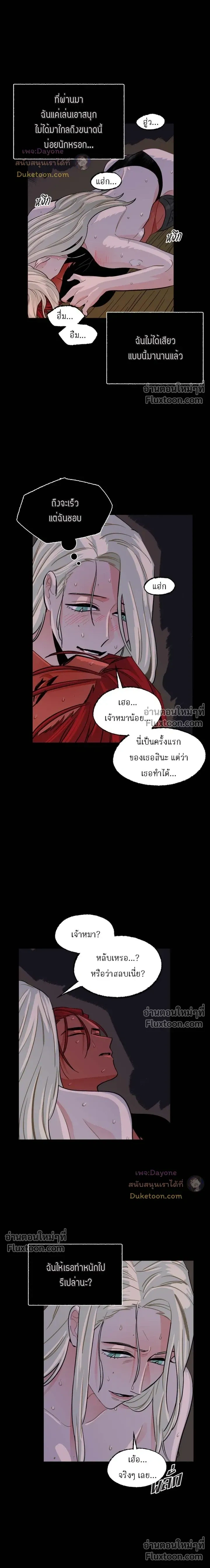 On a Leash – สายจูงแห่งพันธนาการ - ตอนที่ 44 - หน้า 6