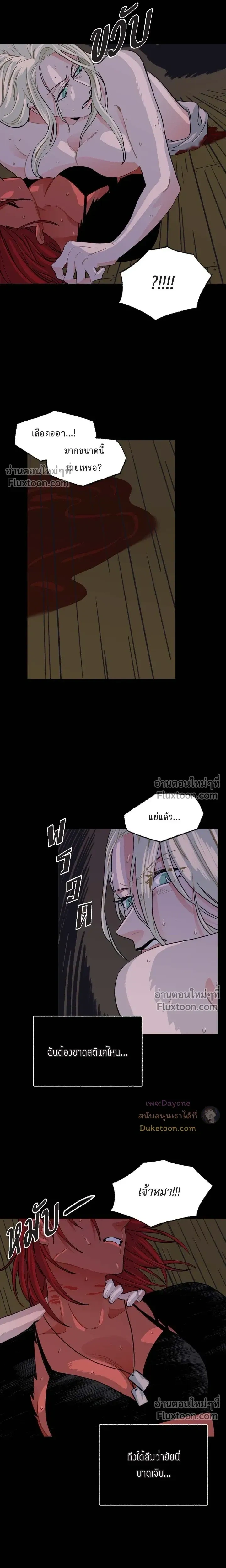 On a Leash – สายจูงแห่งพันธนาการ - ตอนที่ 44 - หน้า 7