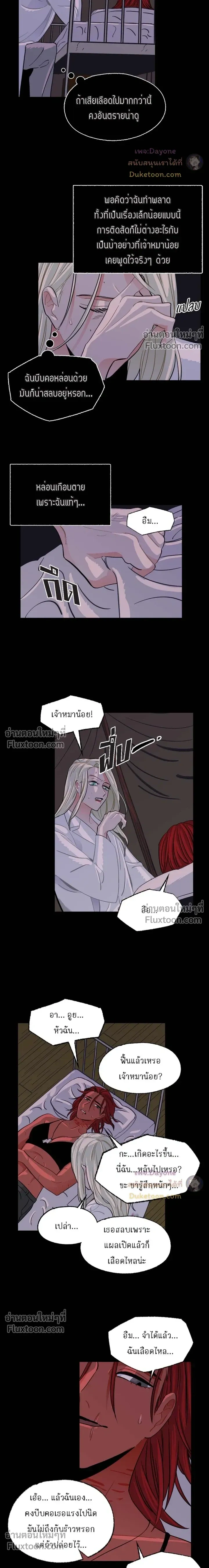 On a Leash – สายจูงแห่งพันธนาการ - ตอนที่ 44 - หน้า 9