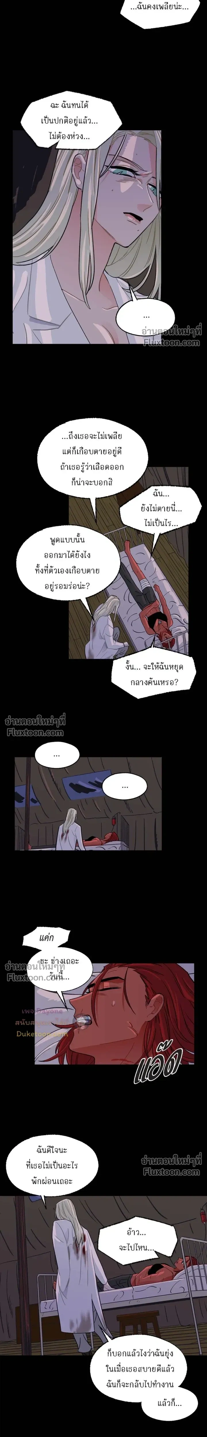 On a Leash – สายจูงแห่งพันธนาการ - ตอนที่ 44 - หน้า 10