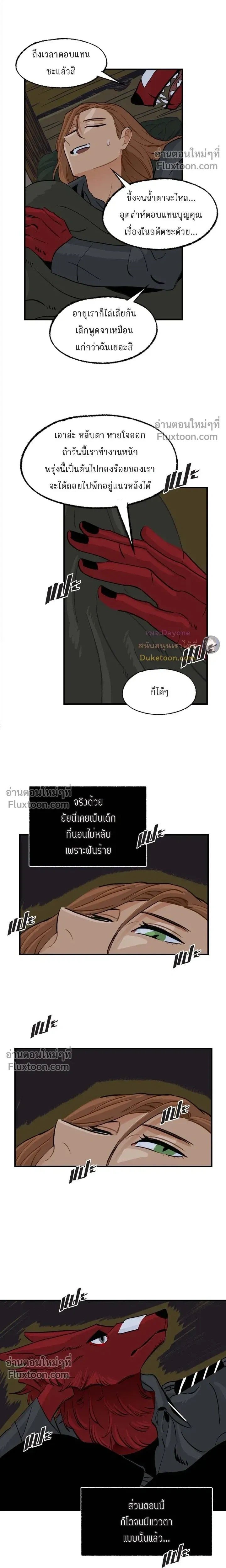 On a Leash – สายจูงแห่งพันธนาการ - ตอนที่ 45 - หน้า 11