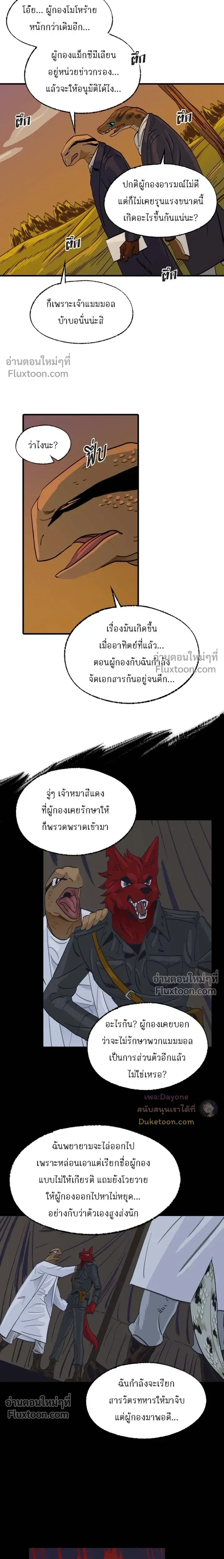 On a Leash – สายจูงแห่งพันธนาการ - ตอนที่ 45 - หน้า 13