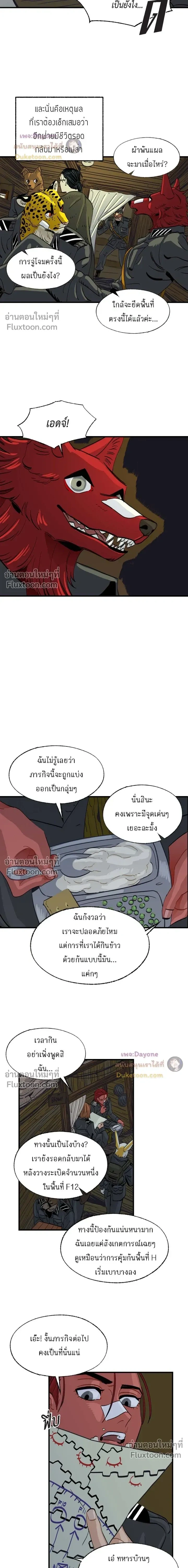 On a Leash – สายจูงแห่งพันธนาการ - ตอนที่ 45 - หน้า 3