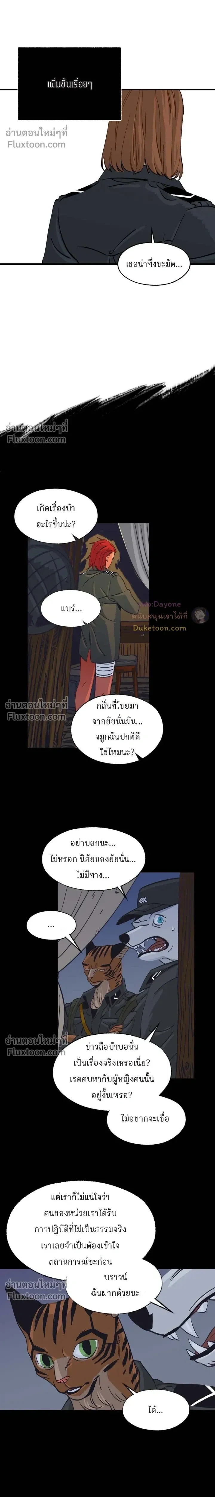 On a Leash – สายจูงแห่งพันธนาการ - ตอนที่ 45 - หน้า 5