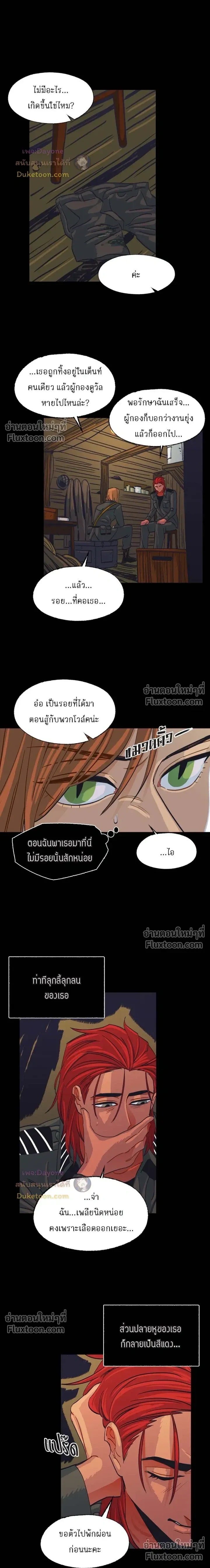 On a Leash – สายจูงแห่งพันธนาการ - ตอนที่ 45 - หน้า 6