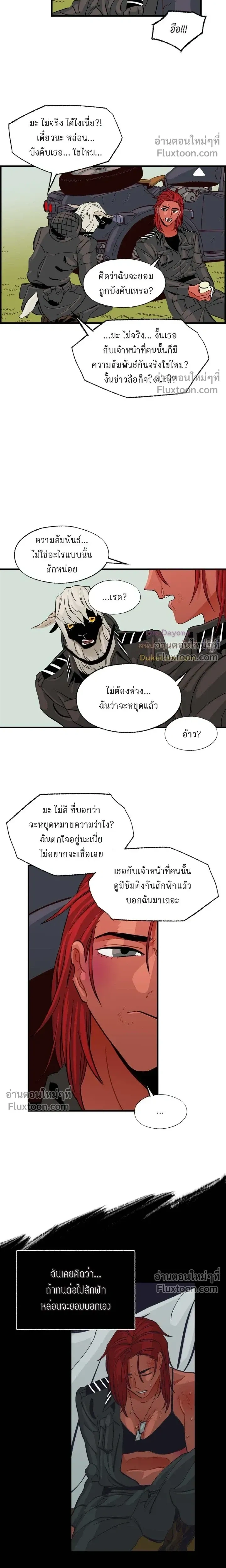 On a Leash – สายจูงแห่งพันธนาการ - ตอนที่ 46 - หน้า 11