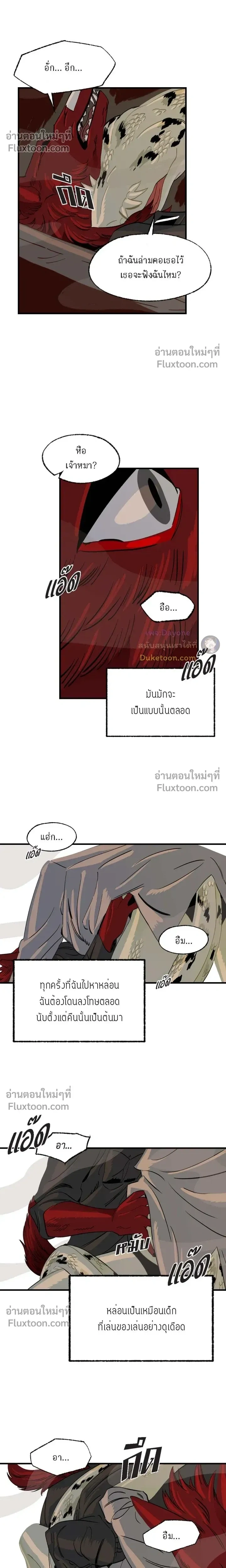 On a Leash – สายจูงแห่งพันธนาการ - ตอนที่ 46 - หน้า 5