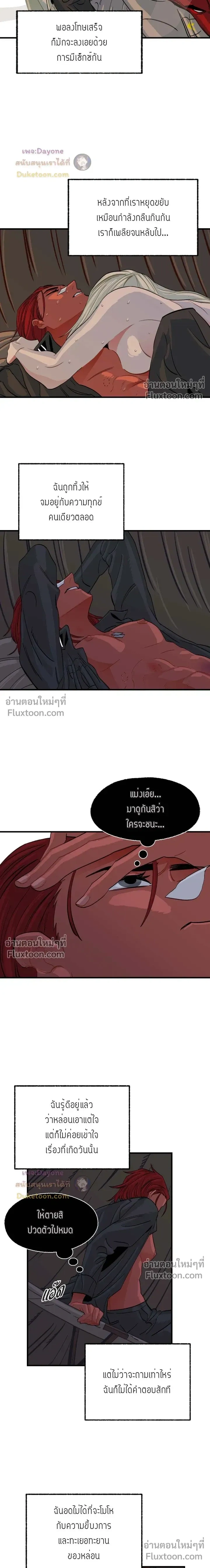 On a Leash – สายจูงแห่งพันธนาการ - ตอนที่ 46 - หน้า 6