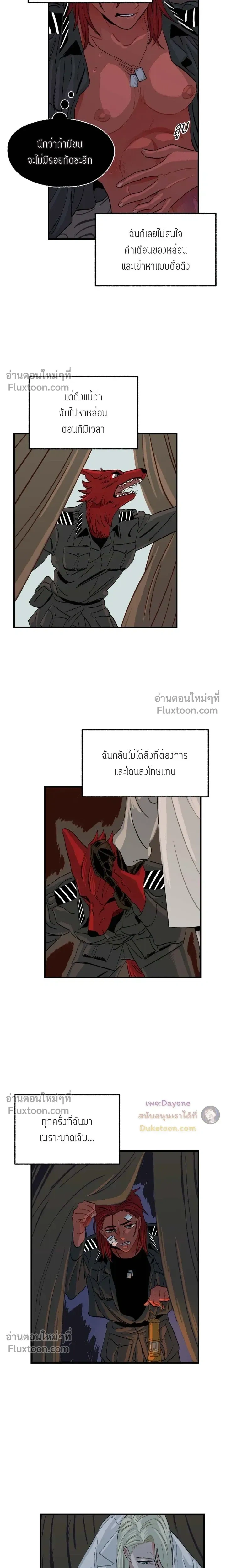 On a Leash – สายจูงแห่งพันธนาการ - ตอนที่ 46 - หน้า 7