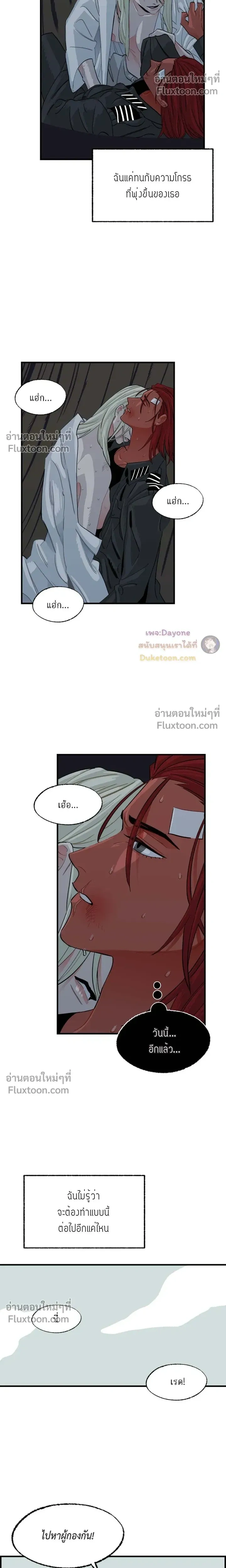 On a Leash – สายจูงแห่งพันธนาการ - ตอนที่ 46 - หน้า 8