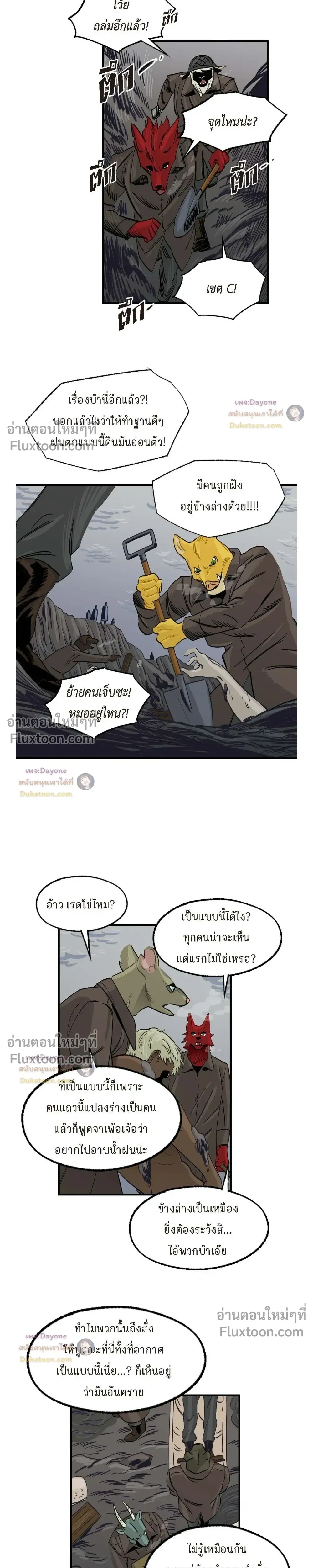 On a Leash – สายจูงแห่งพันธนาการ - ตอนที่ 49 - หน้า 11