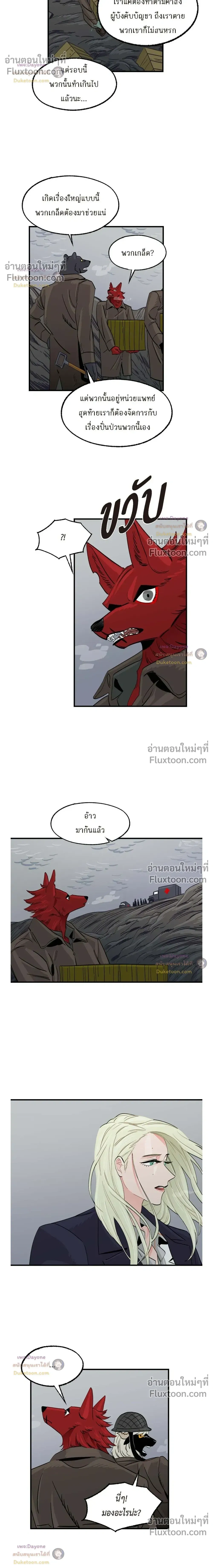 On a Leash – สายจูงแห่งพันธนาการ - ตอนที่ 49 - หน้า 12
