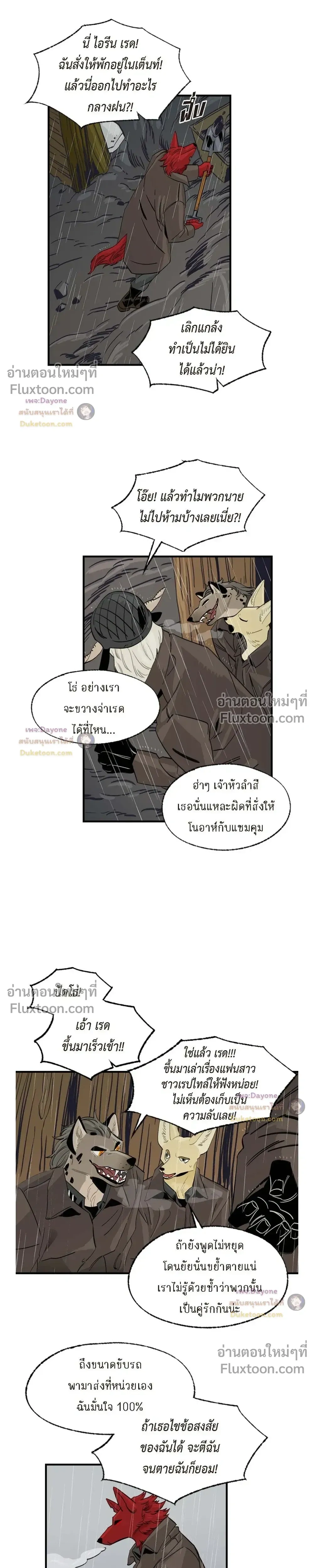 On a Leash – สายจูงแห่งพันธนาการ - ตอนที่ 49 - หน้า 3