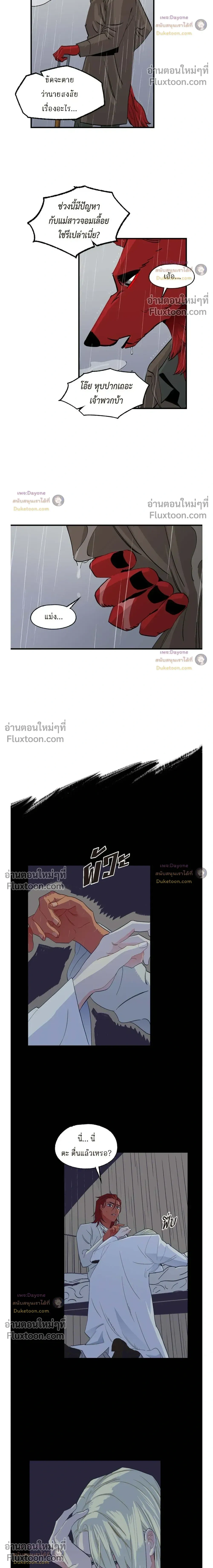 On a Leash – สายจูงแห่งพันธนาการ - ตอนที่ 49 - หน้า 4