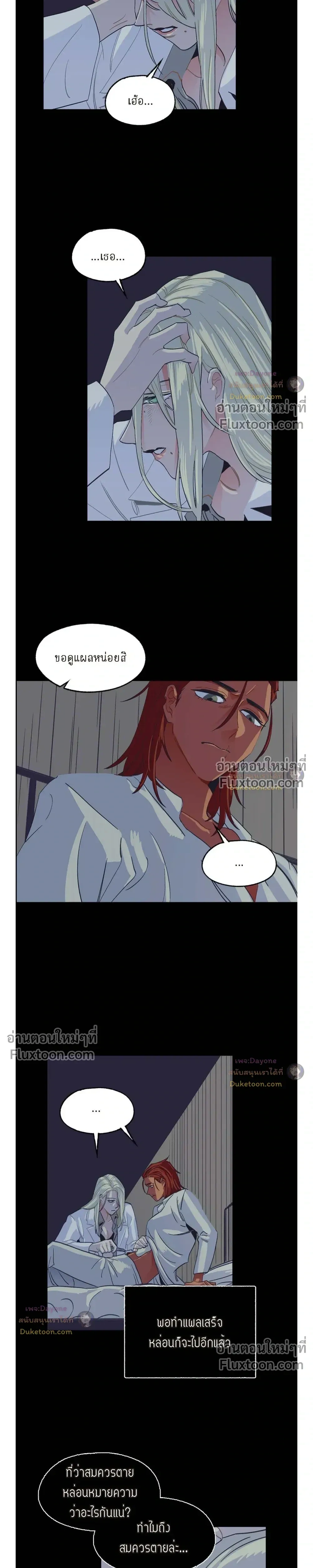On a Leash – สายจูงแห่งพันธนาการ - ตอนที่ 49 - หน้า 5