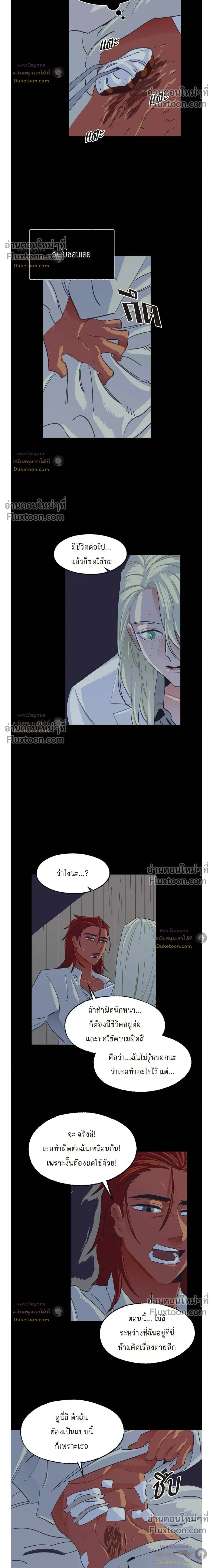 On a Leash – สายจูงแห่งพันธนาการ - ตอนที่ 49 - หน้า 6