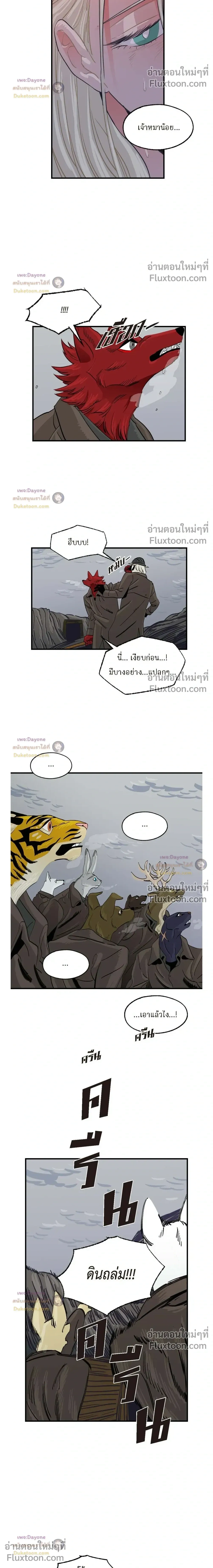 On a Leash – สายจูงแห่งพันธนาการ - ตอนที่ 49 - หน้า 10