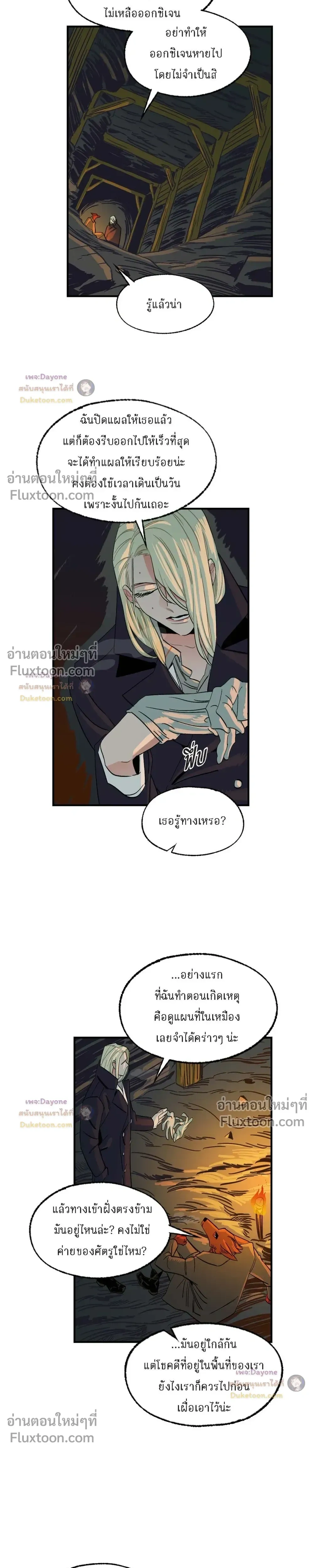 On a Leash – สายจูงแห่งพันธนาการ - ตอนที่ 50 - หน้า 11