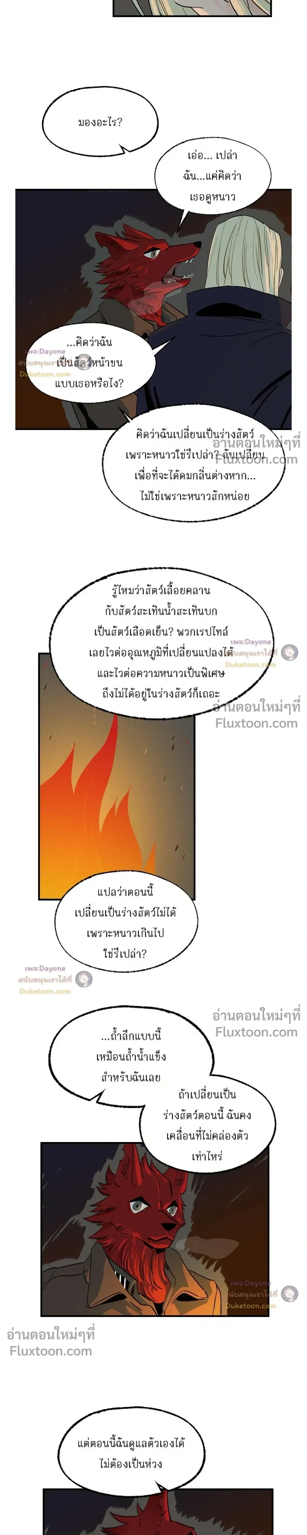 On a Leash – สายจูงแห่งพันธนาการ - ตอนที่ 50 - หน้า 15