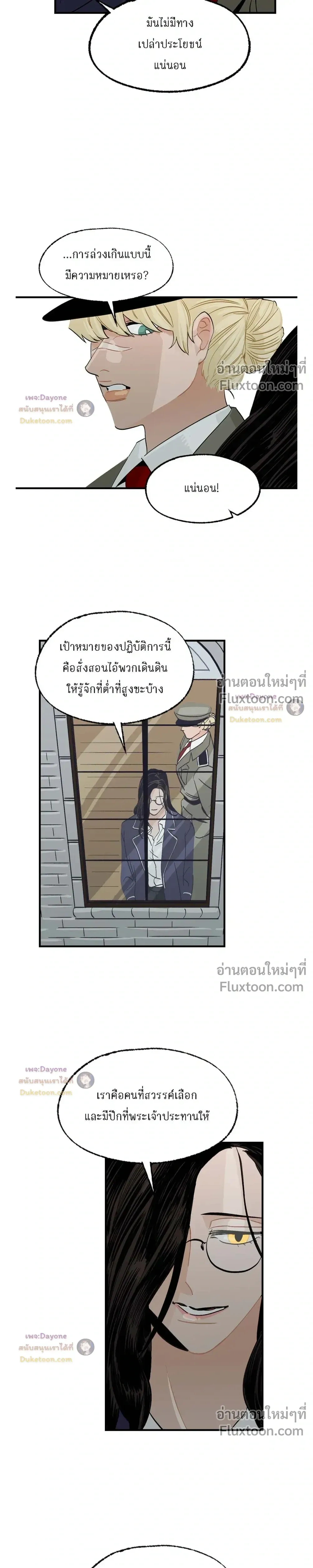 On a Leash – สายจูงแห่งพันธนาการ - ตอนที่ 50 - หน้า 3