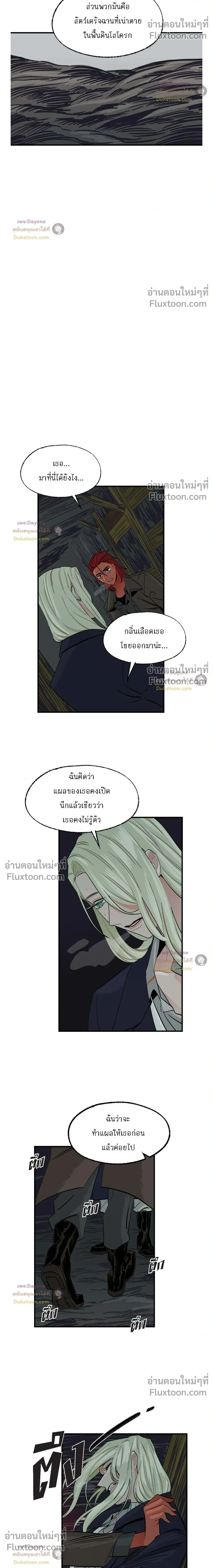 On a Leash – สายจูงแห่งพันธนาการ - ตอนที่ 50 - หน้า 4