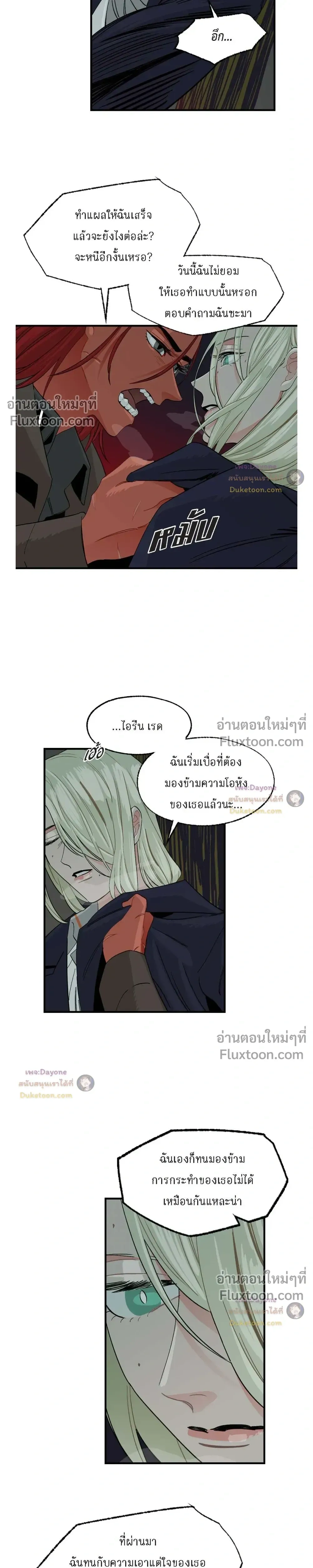 On a Leash – สายจูงแห่งพันธนาการ - ตอนที่ 50 - หน้า 5