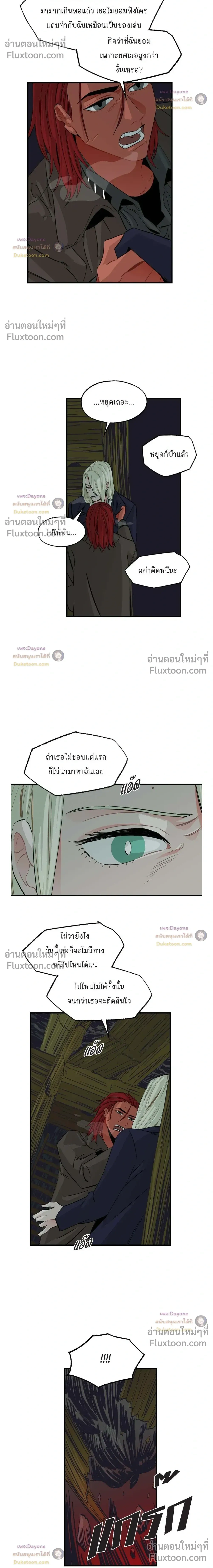 On a Leash – สายจูงแห่งพันธนาการ - ตอนที่ 50 - หน้า 6