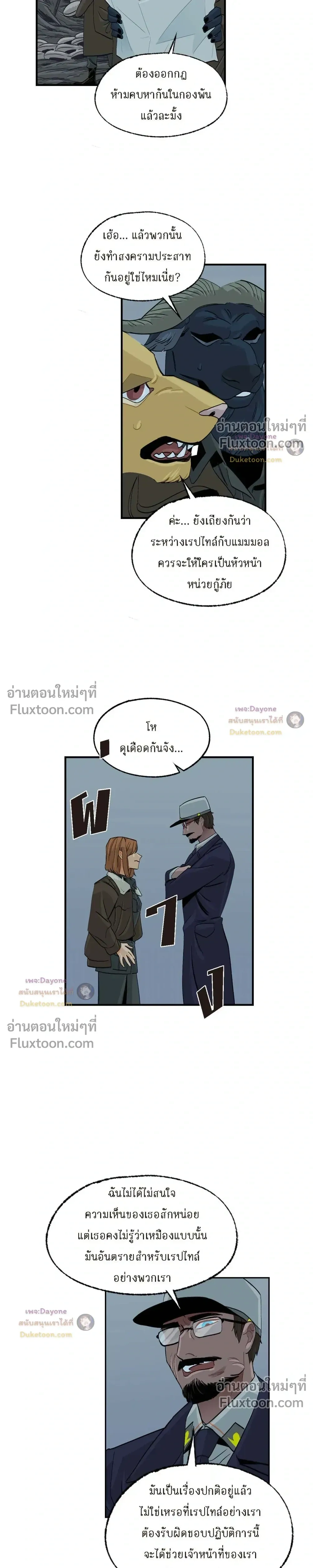 On a Leash – สายจูงแห่งพันธนาการ - ตอนที่ 52 - หน้า 11