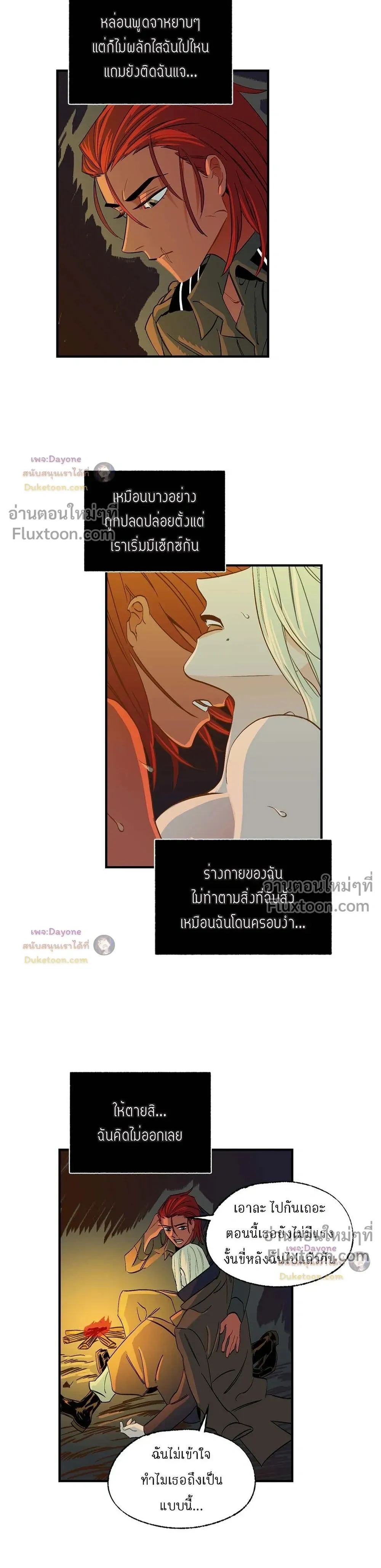 On a Leash – สายจูงแห่งพันธนาการ - ตอนที่ 53 - หน้า 13