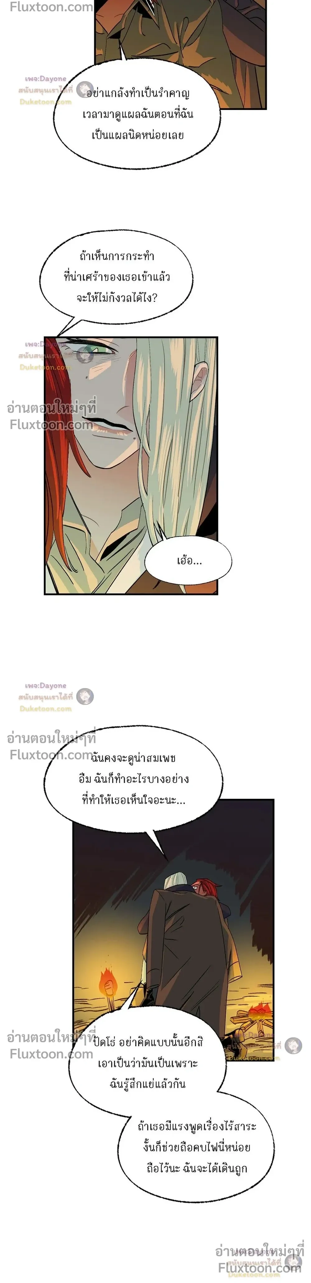 On a Leash – สายจูงแห่งพันธนาการ - ตอนที่ 53 - หน้า 16
