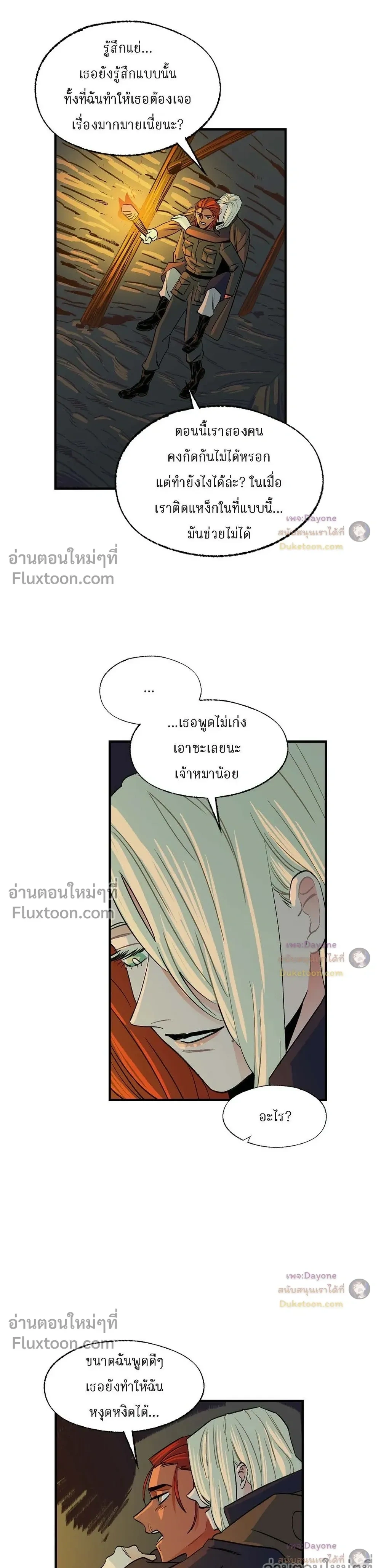 On a Leash – สายจูงแห่งพันธนาการ - ตอนที่ 53 - หน้า 17