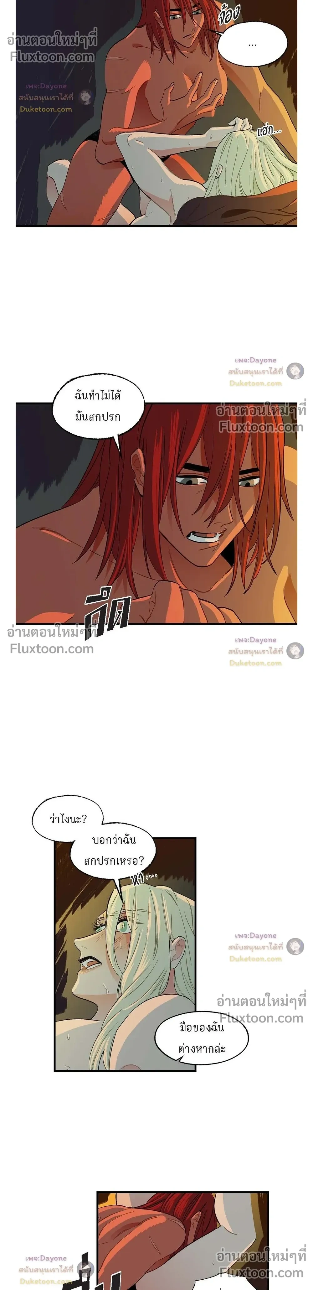 On a Leash – สายจูงแห่งพันธนาการ - ตอนที่ 53 - หน้า 4