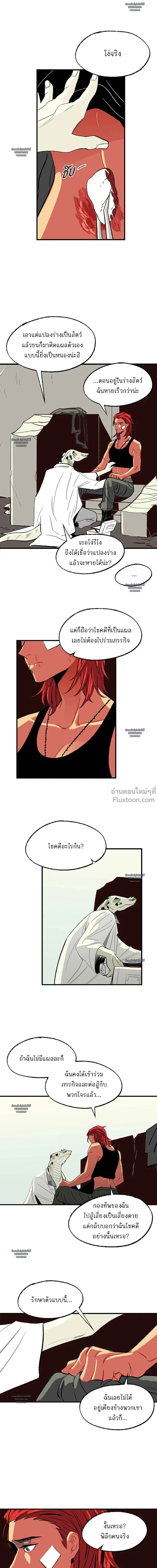 On a Leash – สายจูงแห่งพันธนาการ - ตอนที่ 9 - หน้า 14