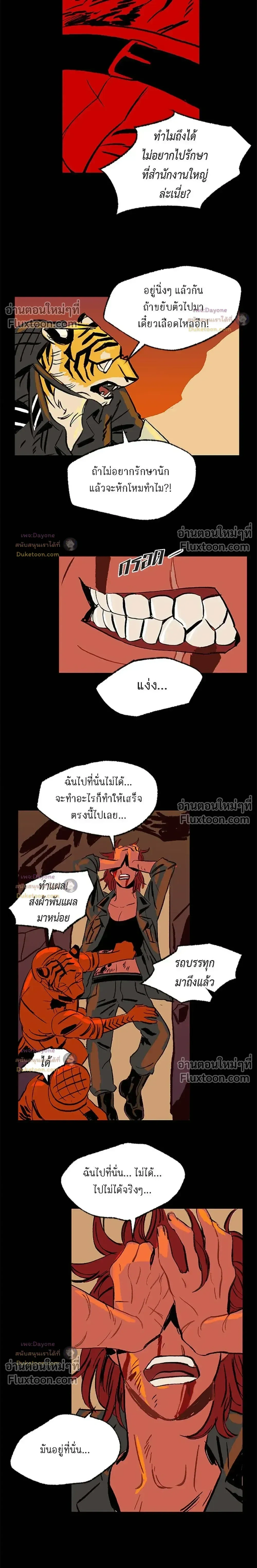 On a Leash – สายจูงแห่งพันธนาการ - ตอนที่ 0 - หน้า 12