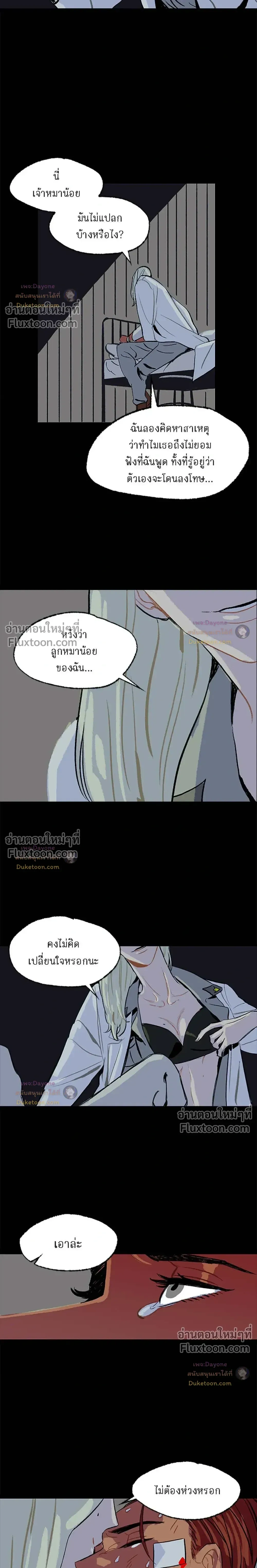 On a Leash – สายจูงแห่งพันธนาการ - ตอนที่ 0 - หน้า 17