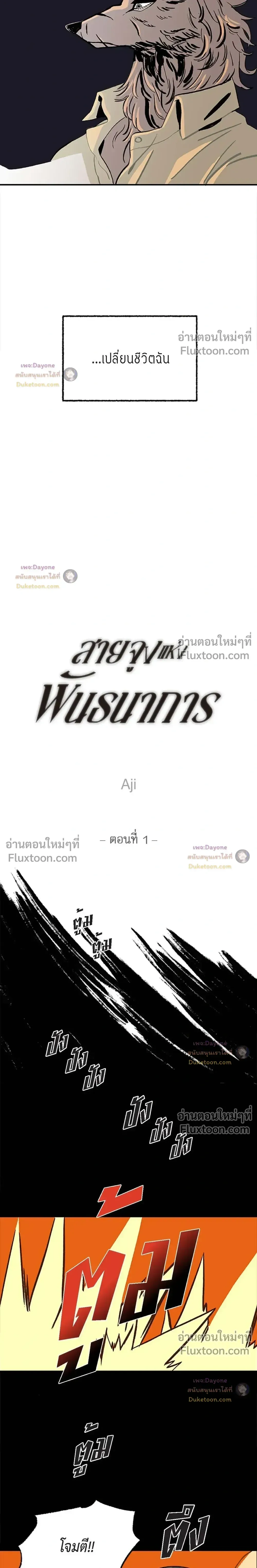 On a Leash – สายจูงแห่งพันธนาการ - ตอนที่ 0 - หน้า 3
